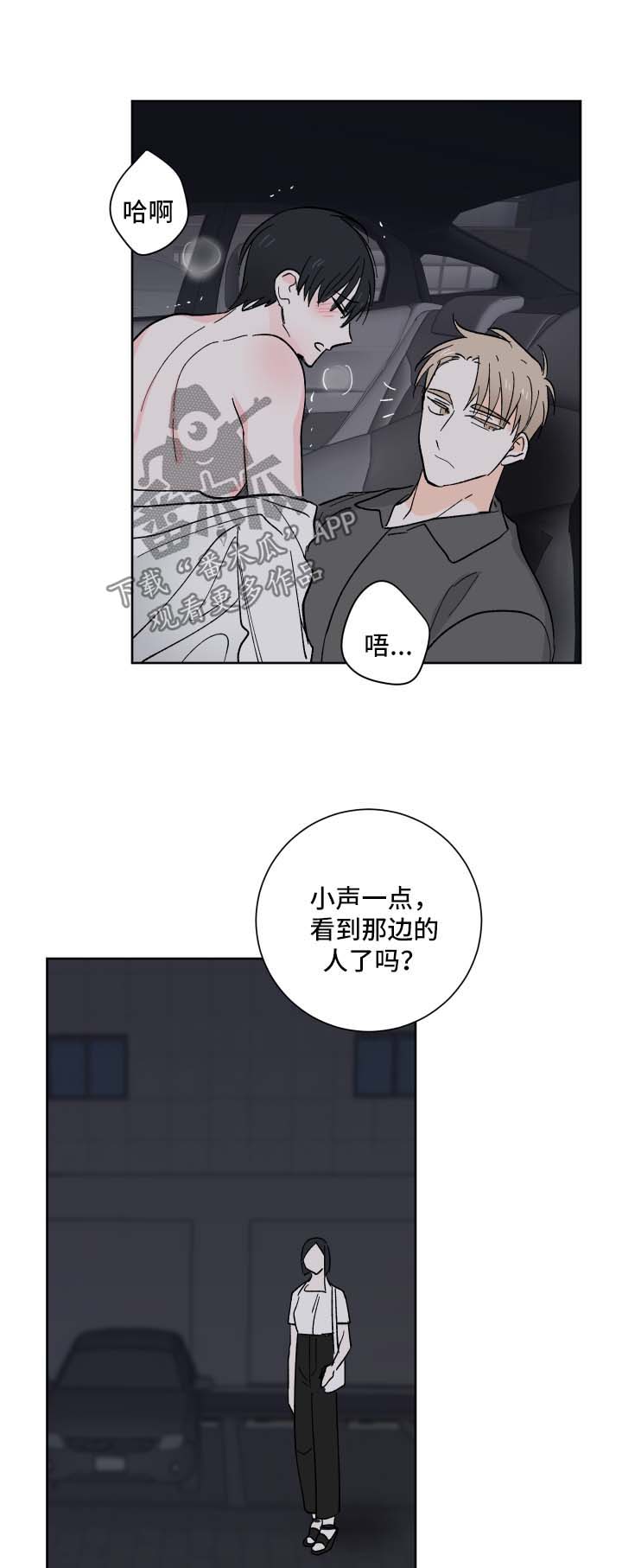 皮克米漫画,第22章：刺激5图