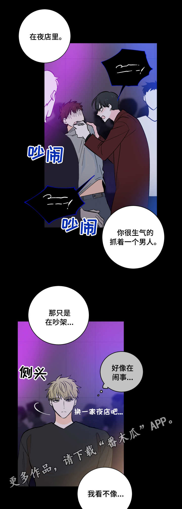 皮克米咖啡平替漫画,第7章：半推半就1图