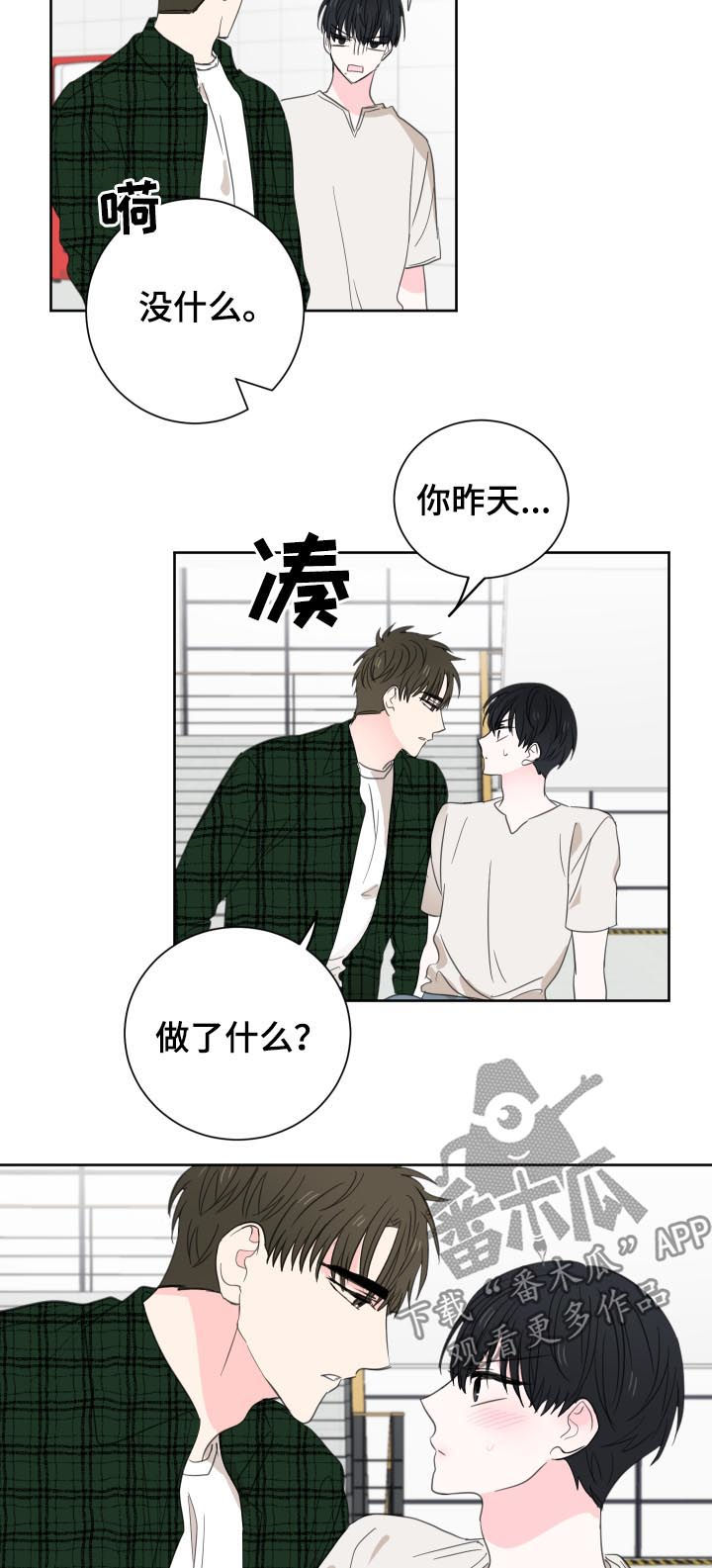 皮克米漫画,第44章：【第二季】难以启齿4图