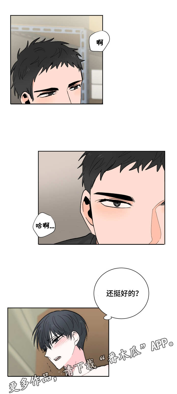 皮克米漫画,第11章：不同的感觉5图