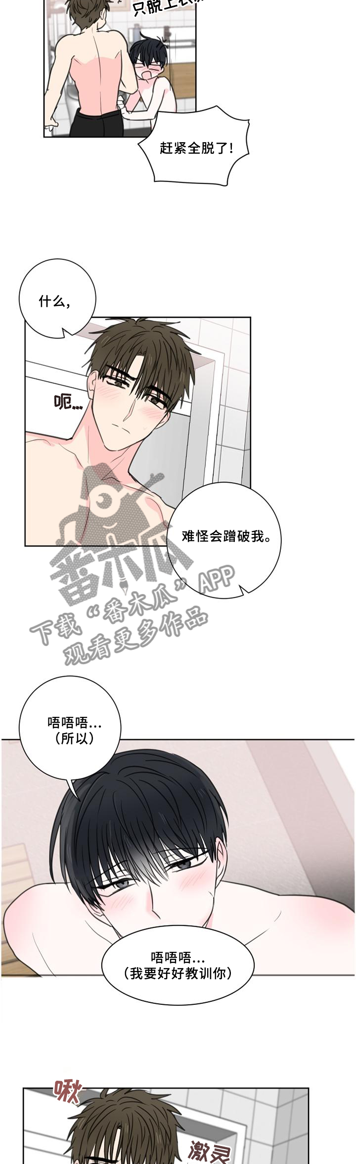 皮克米漫画,第74章：【第二季】承诺4图