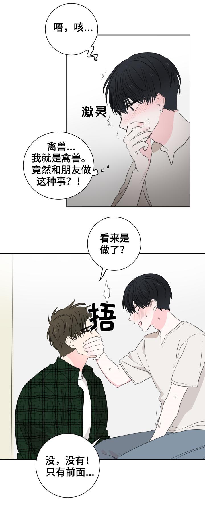 皮克米漫画,第45章：【第二季】没有这样过4图