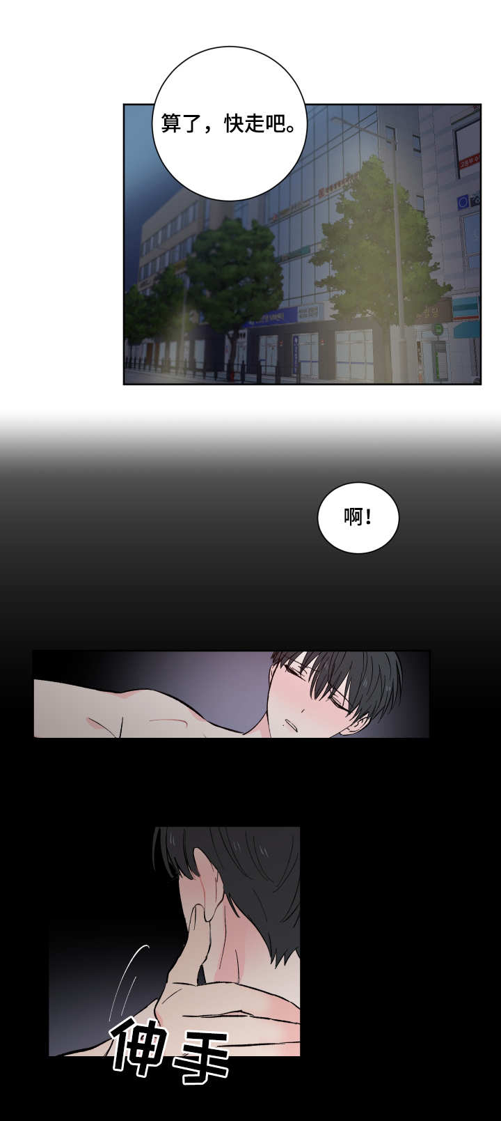 皮克米漫画,第2章：盯着3图