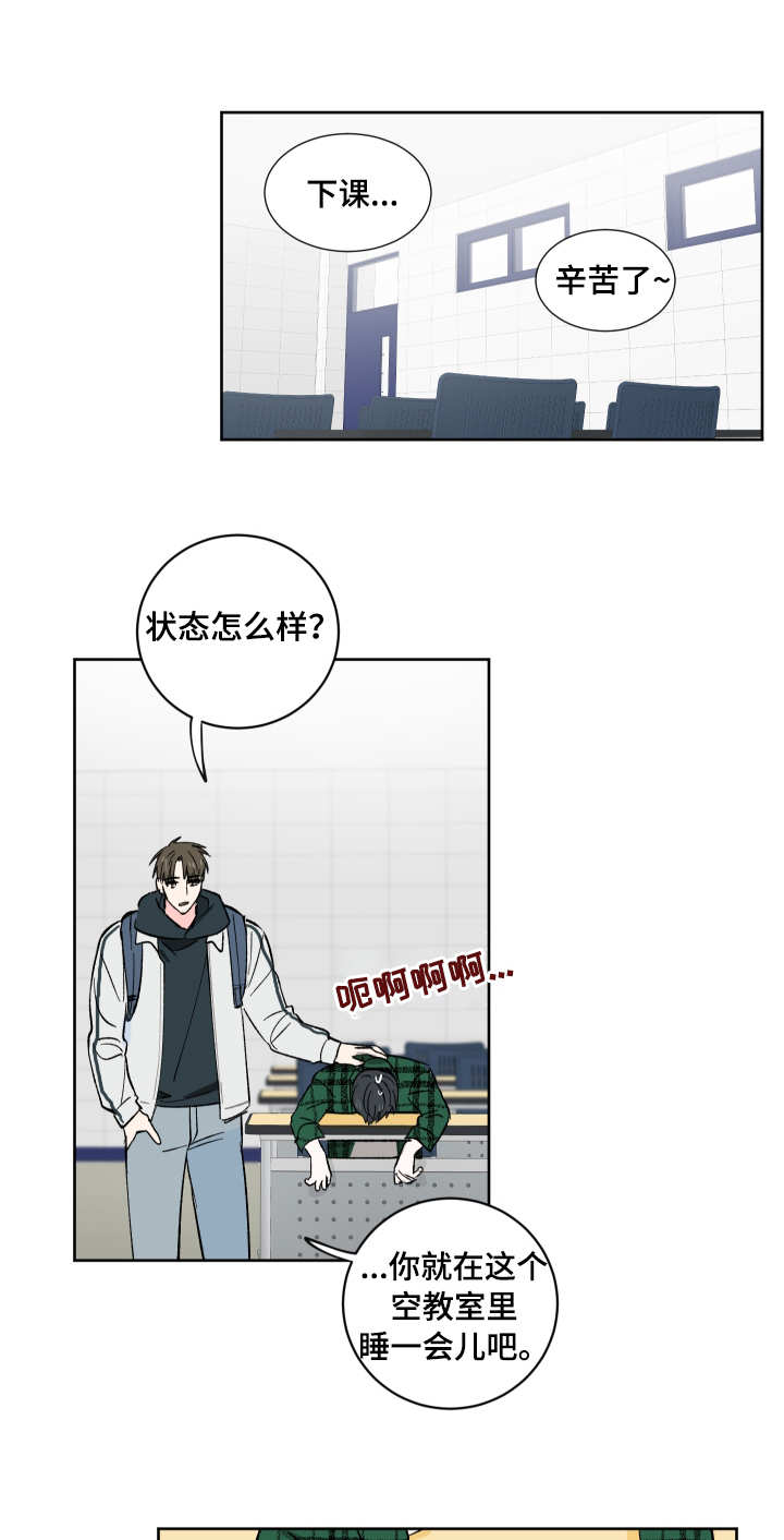 皮克与梅西的关系漫画,第3章：奇怪的举动3图