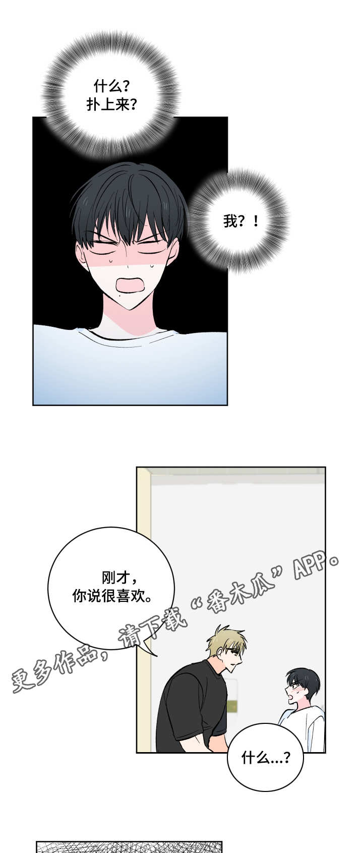 皮克米咖啡平替漫画,第7章：半推半就1图