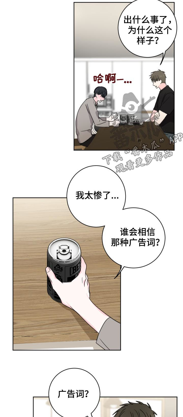 皮克米漫画,第36章：你是谁3图