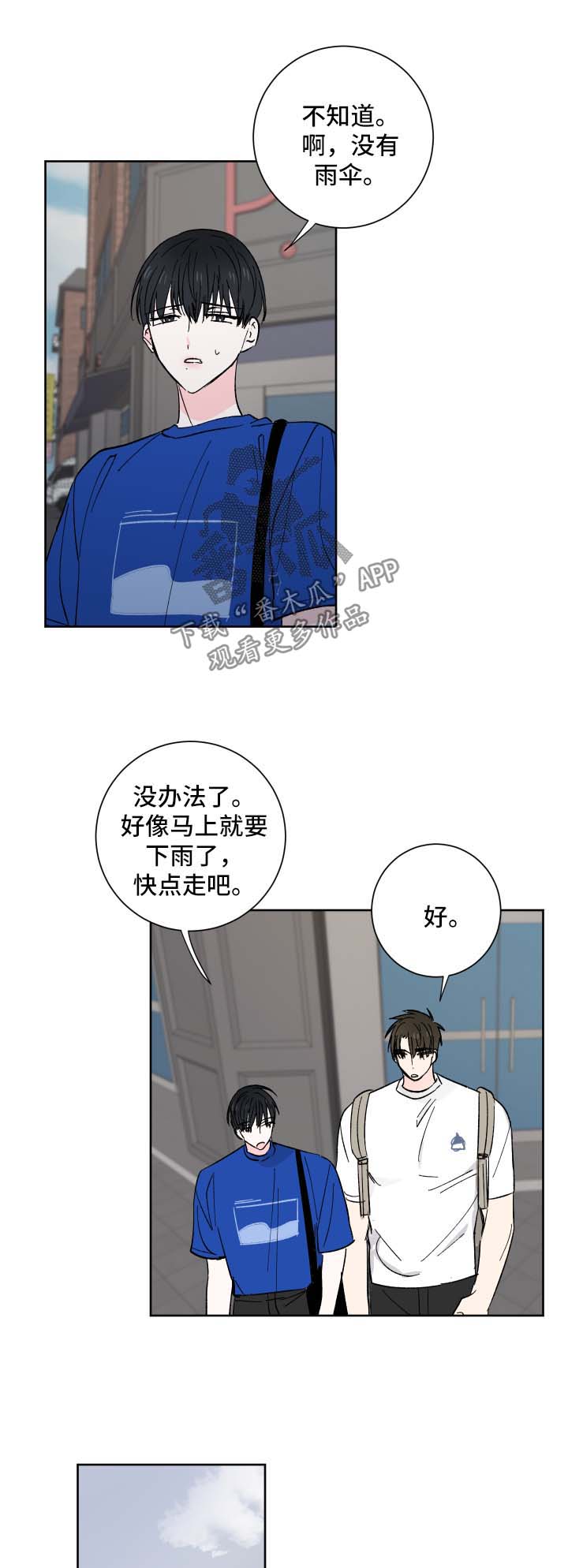 皮克米漫画,第24章：下雨2图