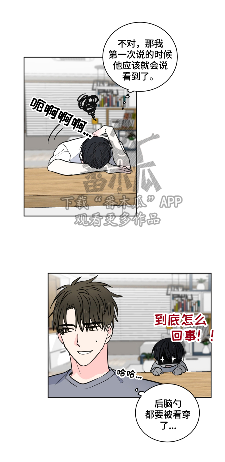 皮克米漫画,第54章：【第二季】回家再说3图