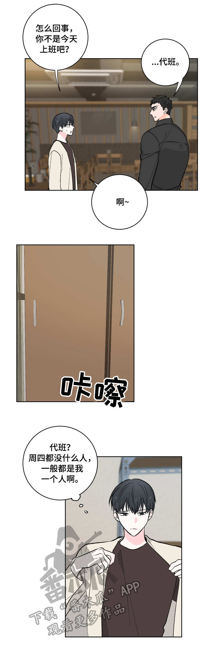 皮克米漫画,第9章：不见了5图