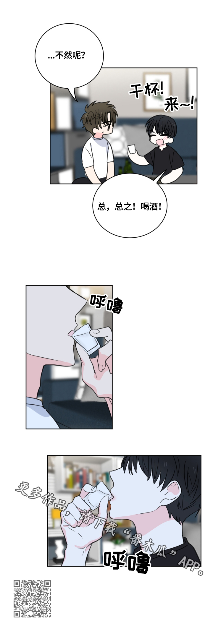 皮克与梅西的关系漫画,第58章：【第二季】喝酒4图