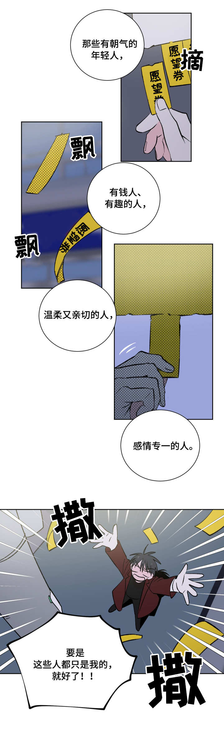 皮克米漫画,第1章：小广告3图