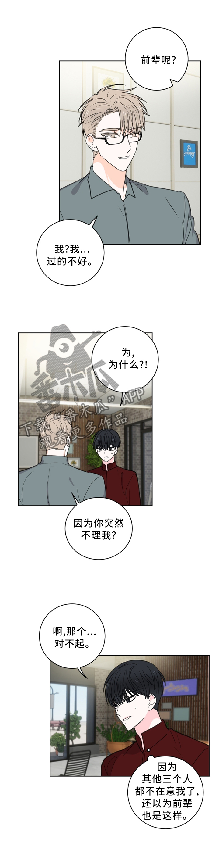 皮克米漫画,第65章：【第二季】赴约2图
