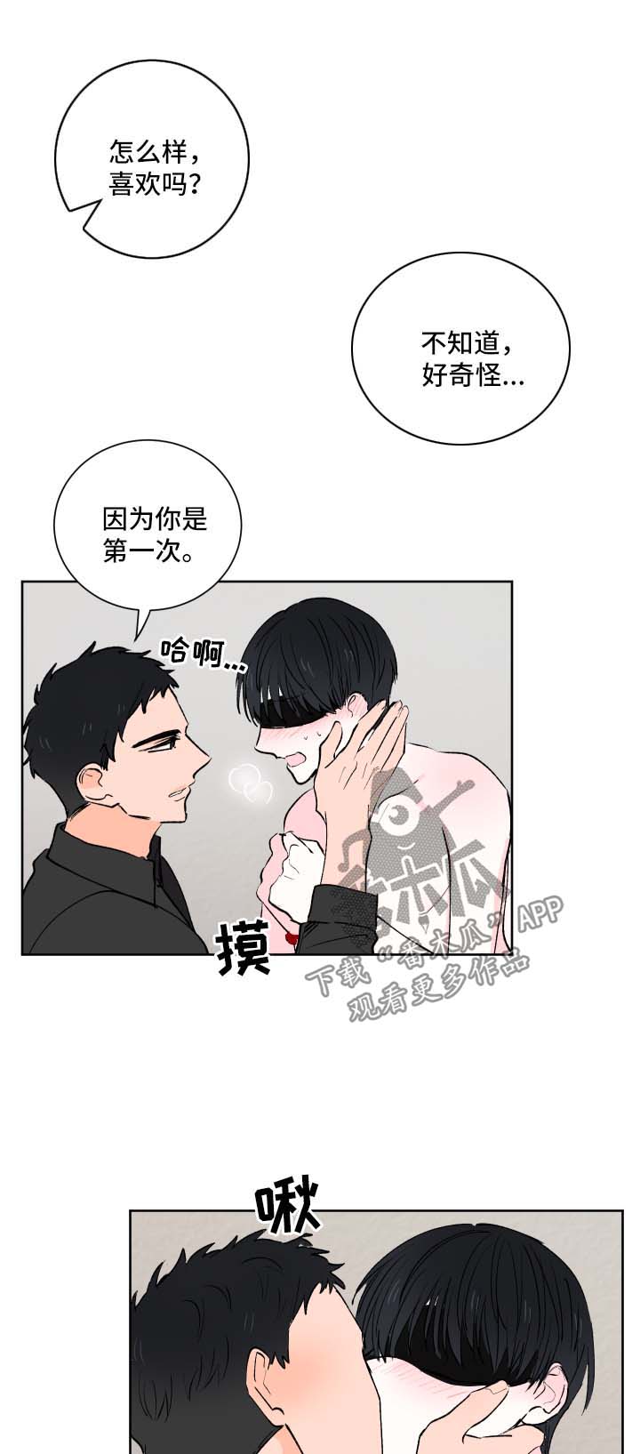 皮克米漫画,第27章：新玩法2图