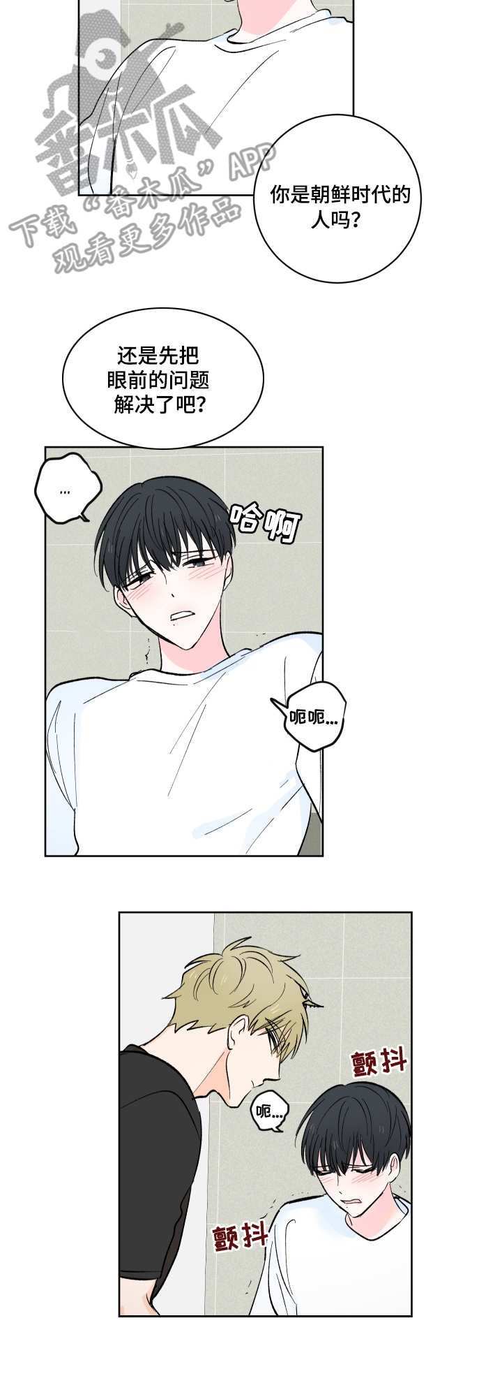 皮克米咖啡平替漫画,第7章：半推半就1图