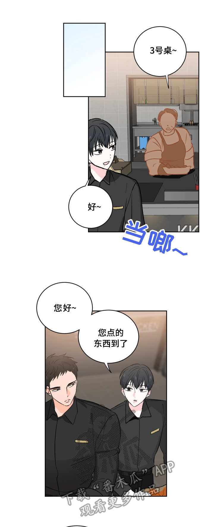 皮克米漫画,第4章：服务生4图