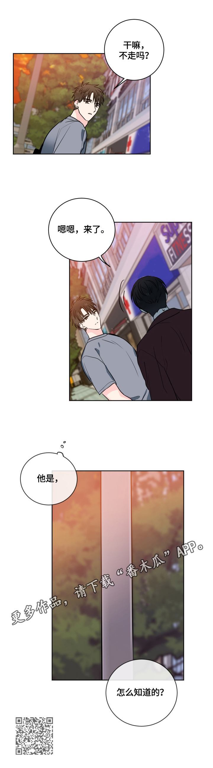 皮克米漫画,第53章：【第二季】心里的疑惑4图