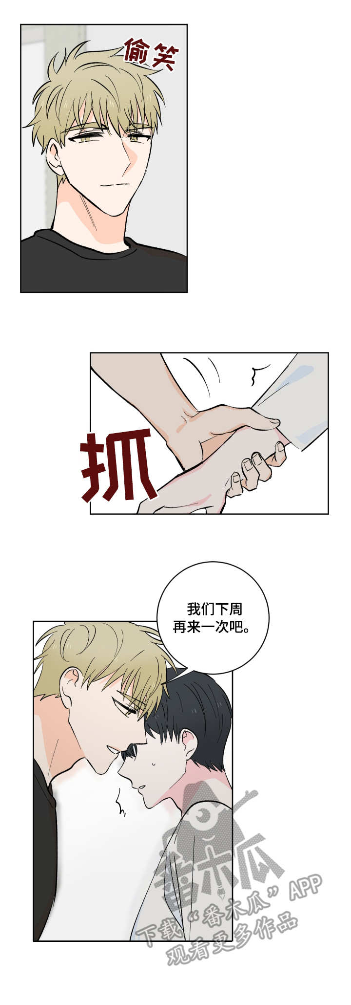 皮克与梅西的关系漫画,第8章：怪人4图