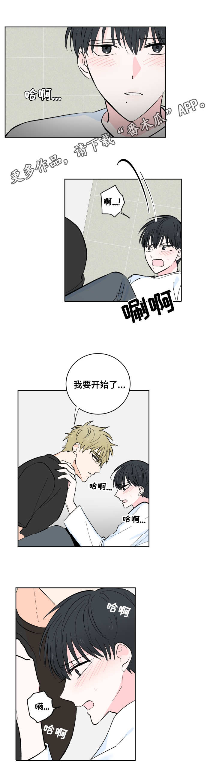 皮克米咖啡平替漫画,第7章：半推半就2图