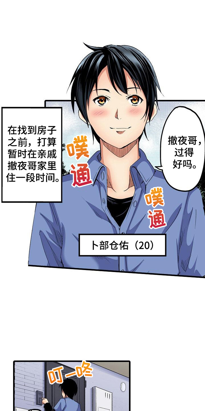 住在我家漫画,第1章：热情大嫂2图