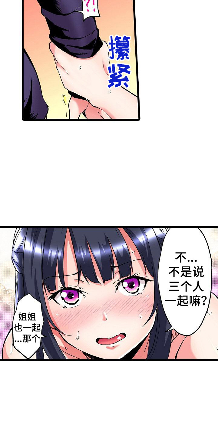 住在我家漫画,第22章：一起吧1图