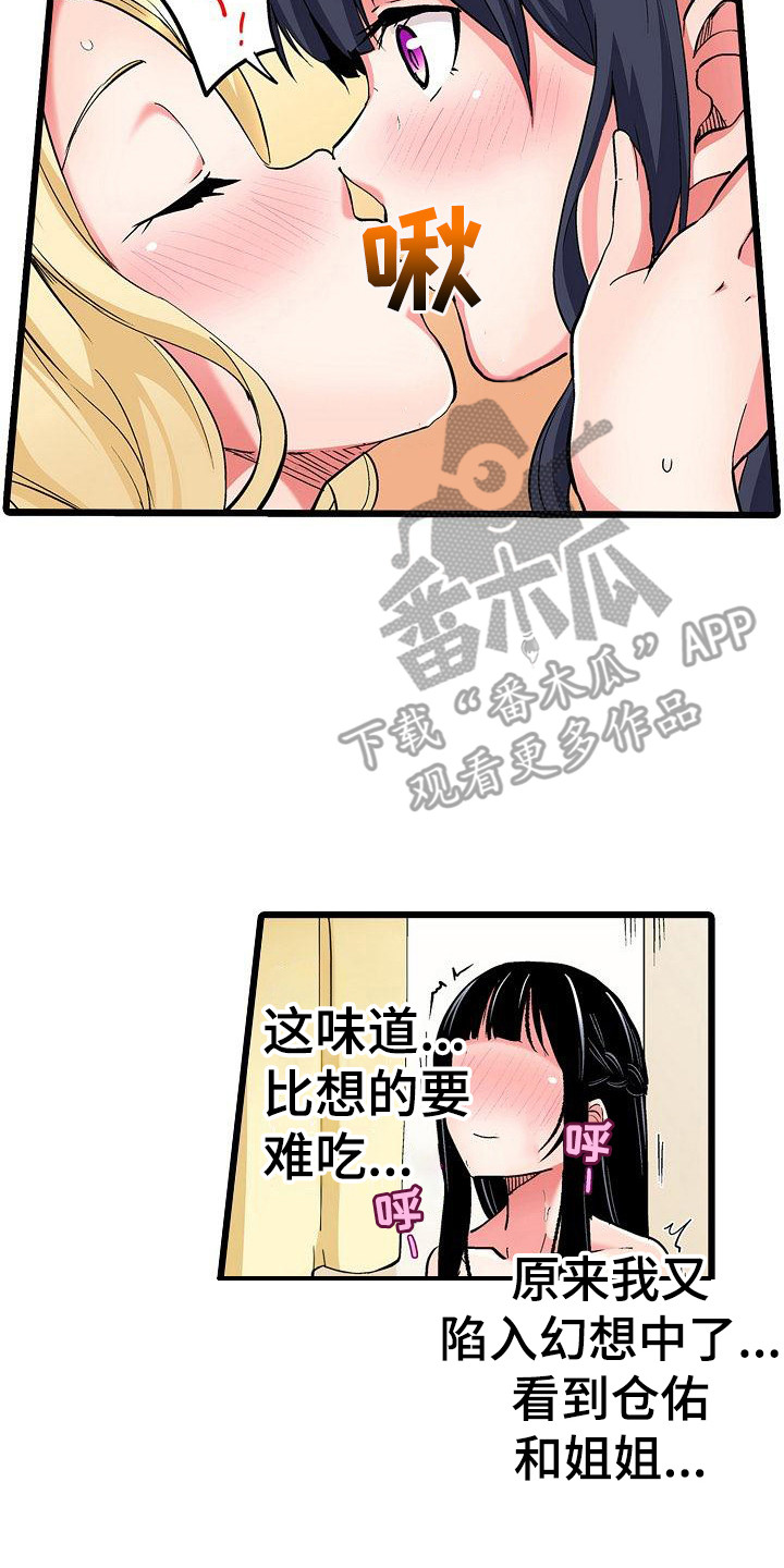 住在我家漫画,第22章：一起吧2图