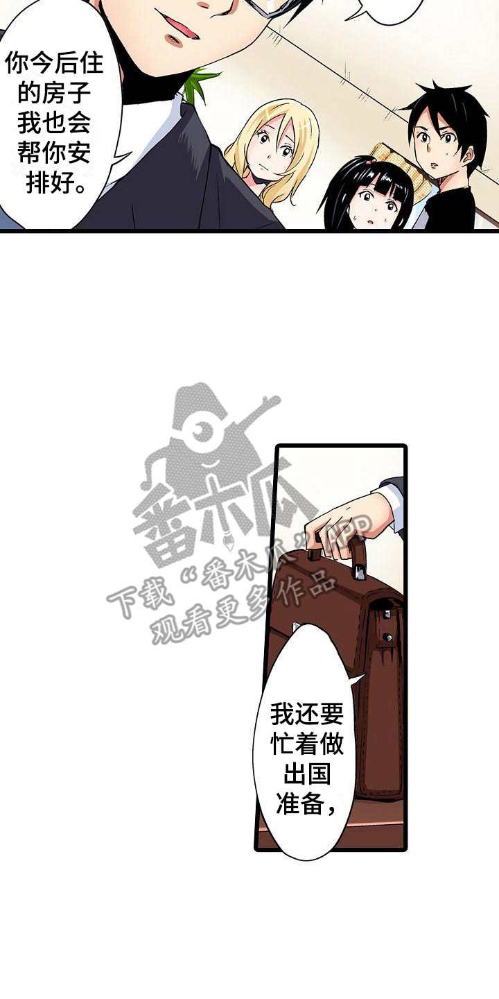 住在我家漫画,第23章：惊人消息4图