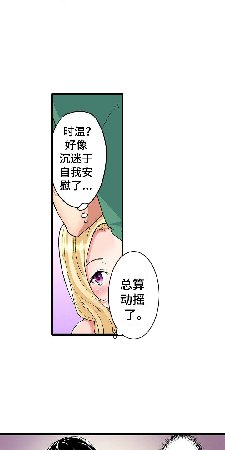 住在我家漫画,第21章：是个机会3图