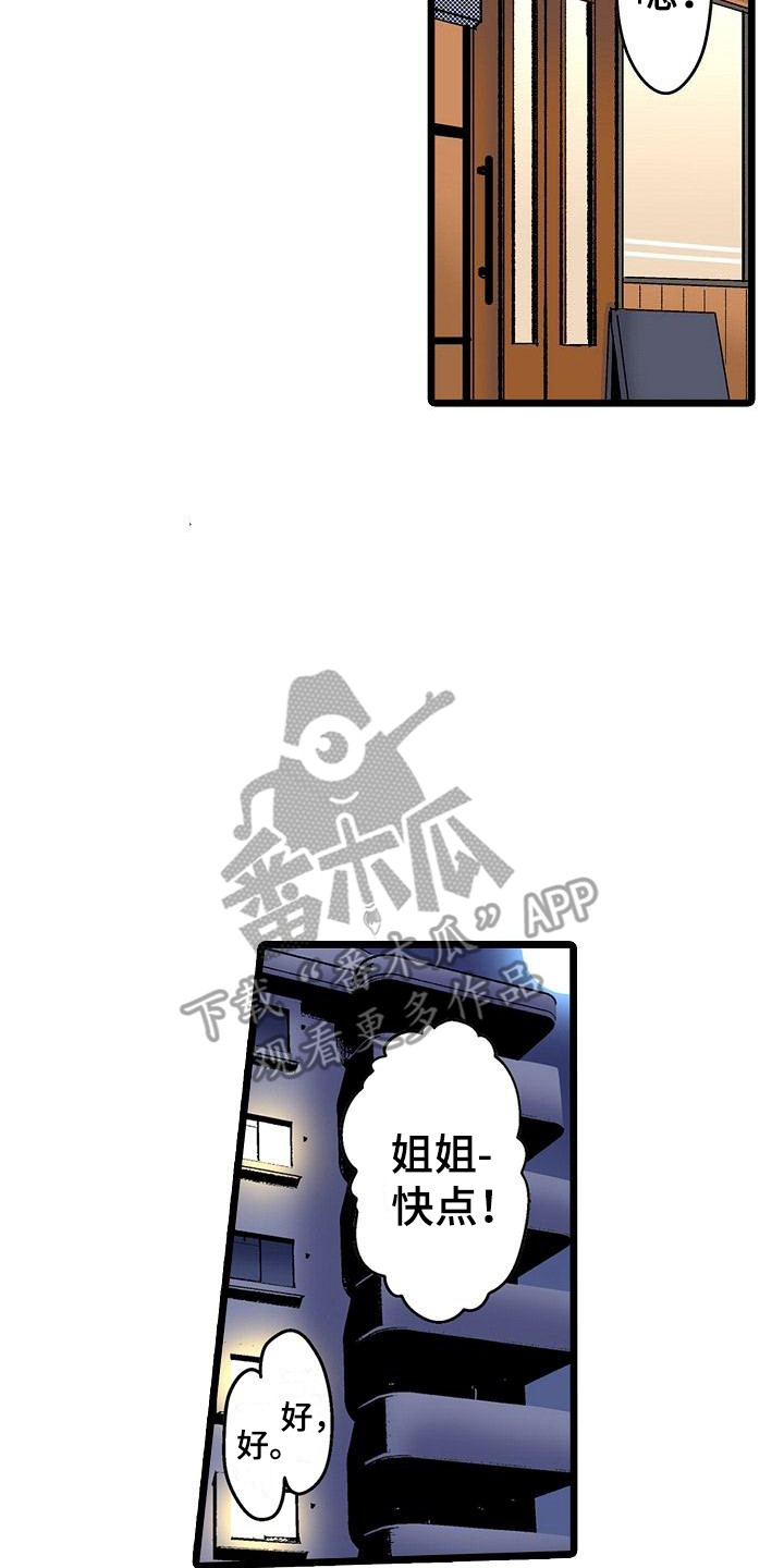 住在我家漫画,第14章：重要的事4图