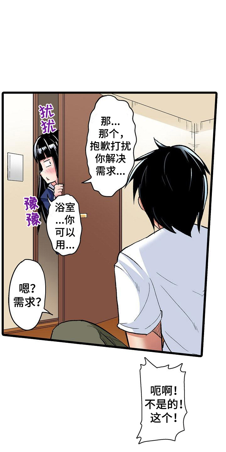 住在我家漫画,第15章：二人世界3图
