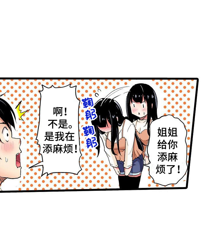 住在我家漫画,第13章：后知后觉3图