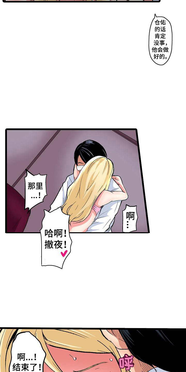 住在我家漫画,第15章：二人世界4图
