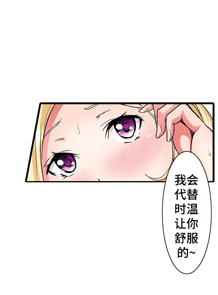 住在我家漫画,第21章：是个机会4图