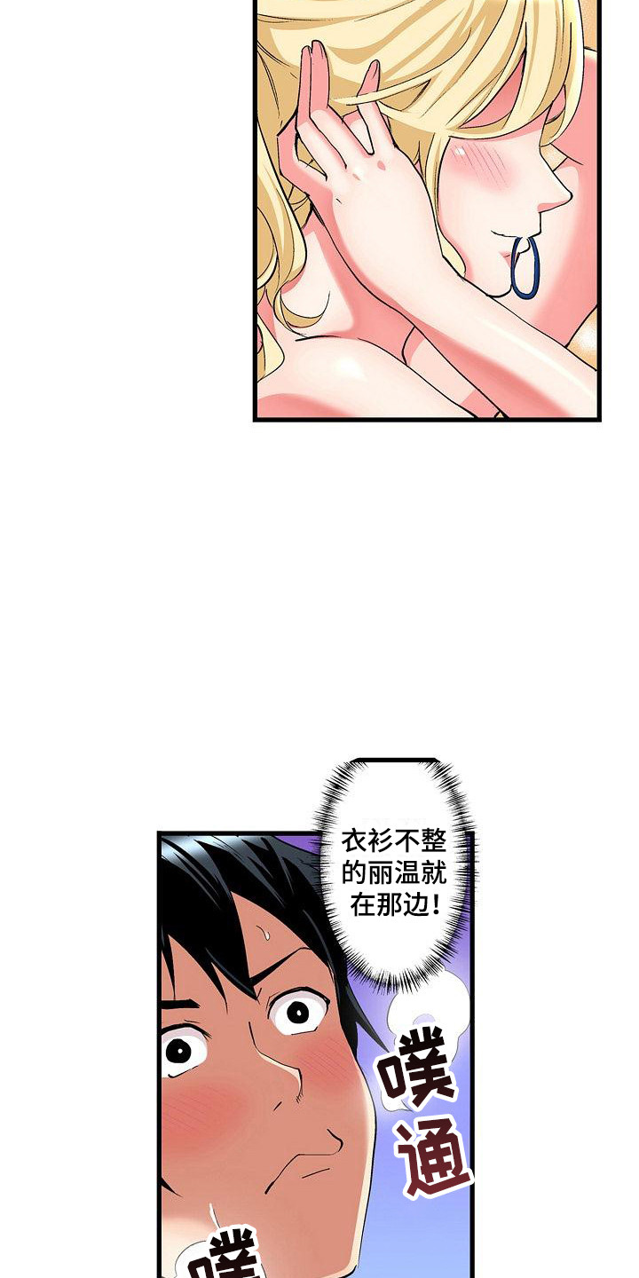 住在我家漫画,第4章：沐浴2图