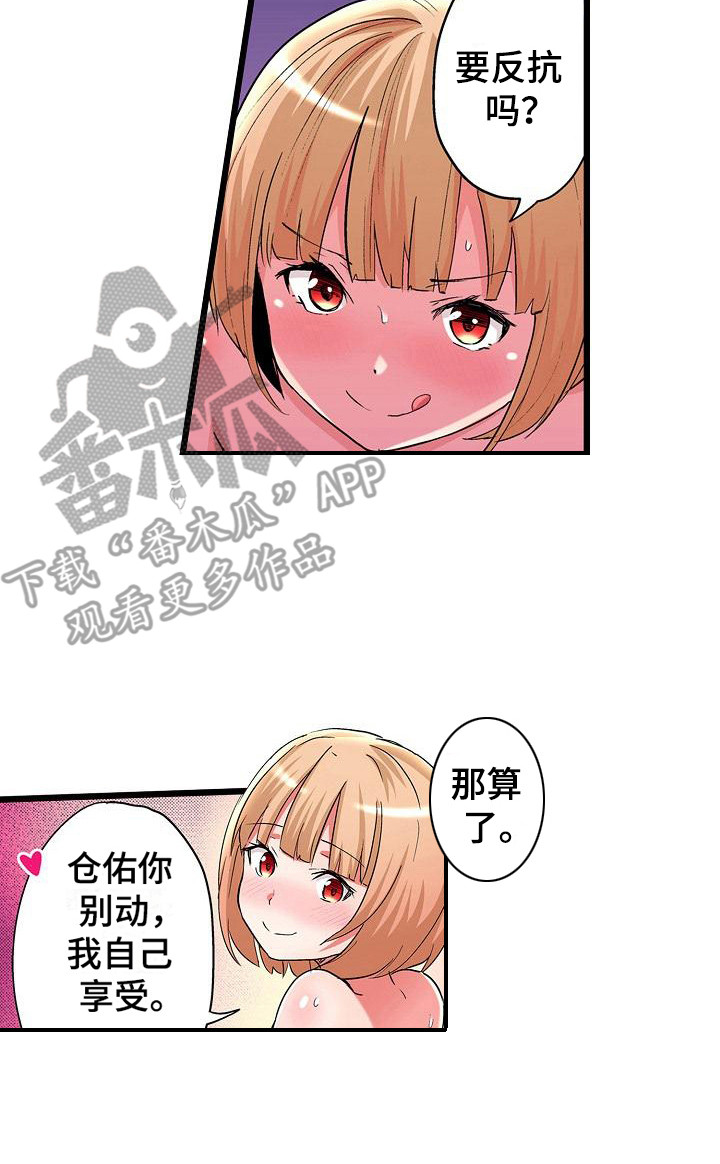 住在我家漫画,第25章：解决烦恼1图