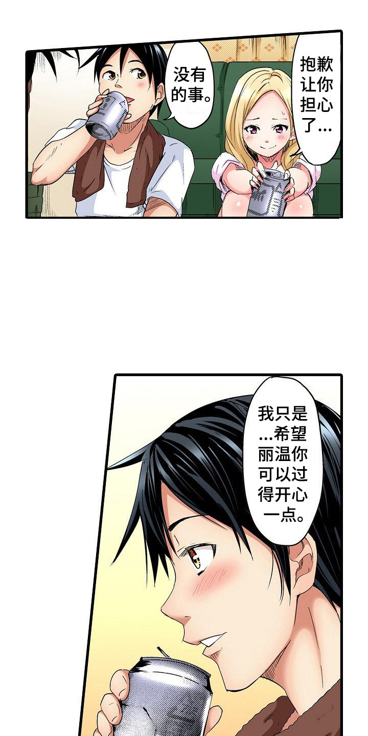 住在我家漫画,第3章：纪念日5图