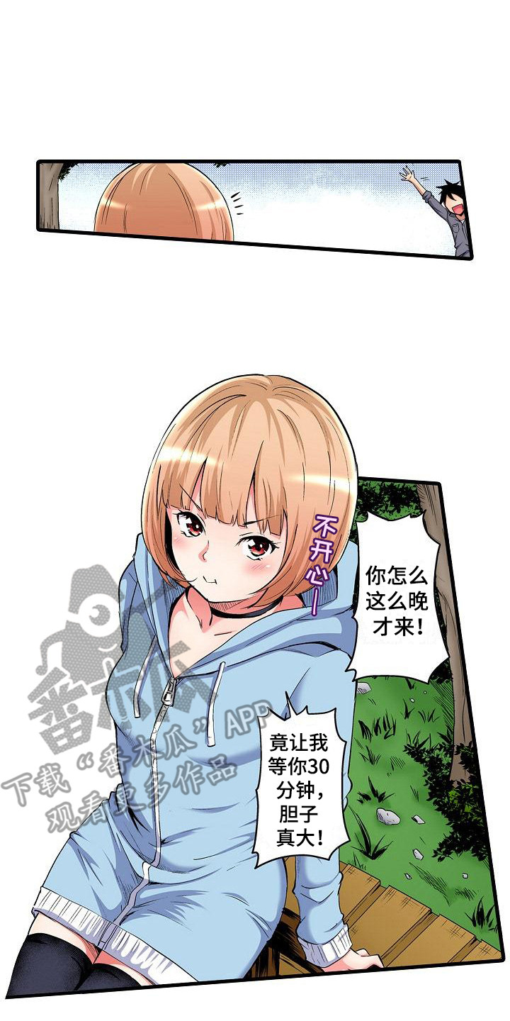 住在我家漫画,第8章：约会2图