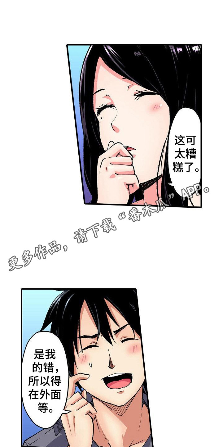 住在我家漫画,第11章：邻居5图