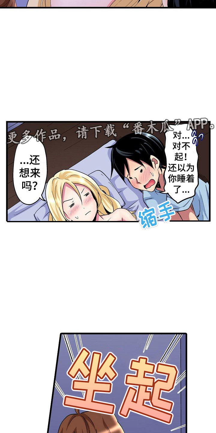 住在我家漫画,第6章：睡不着5图