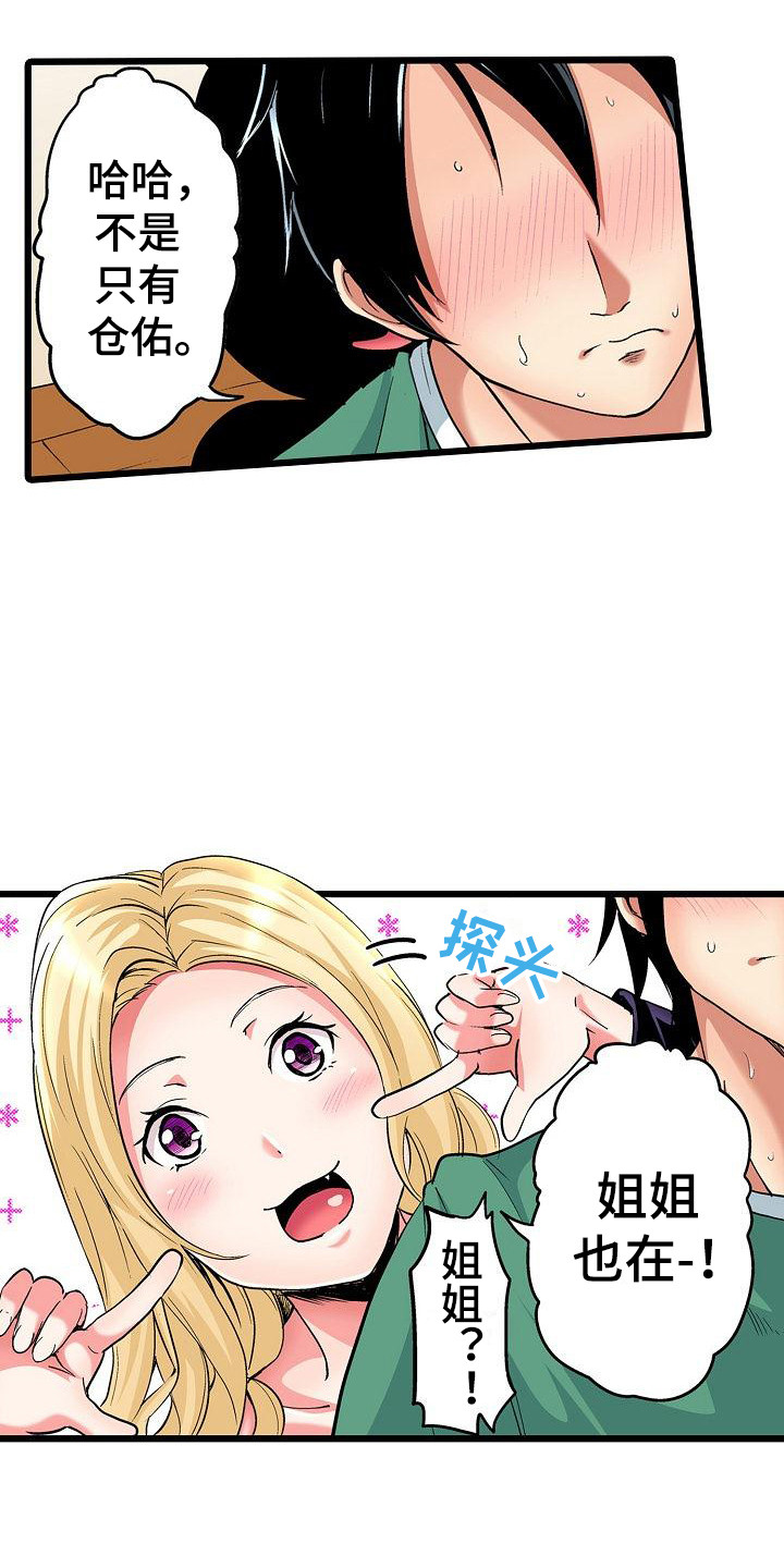 住在我家漫画,第20章：被发现3图