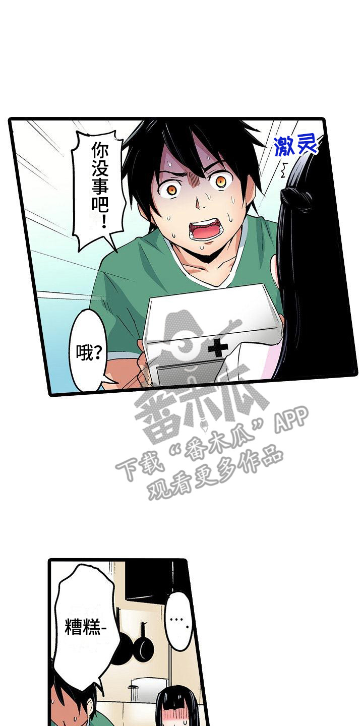 住在我家漫画,第18章：幻想3图