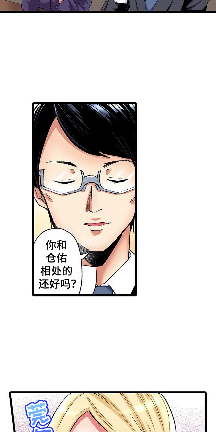 住在我家漫画,第14章：重要的事2图