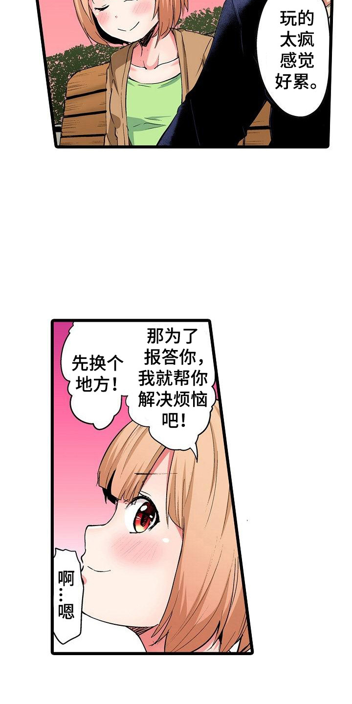 住在我家漫画,第25章：解决烦恼2图