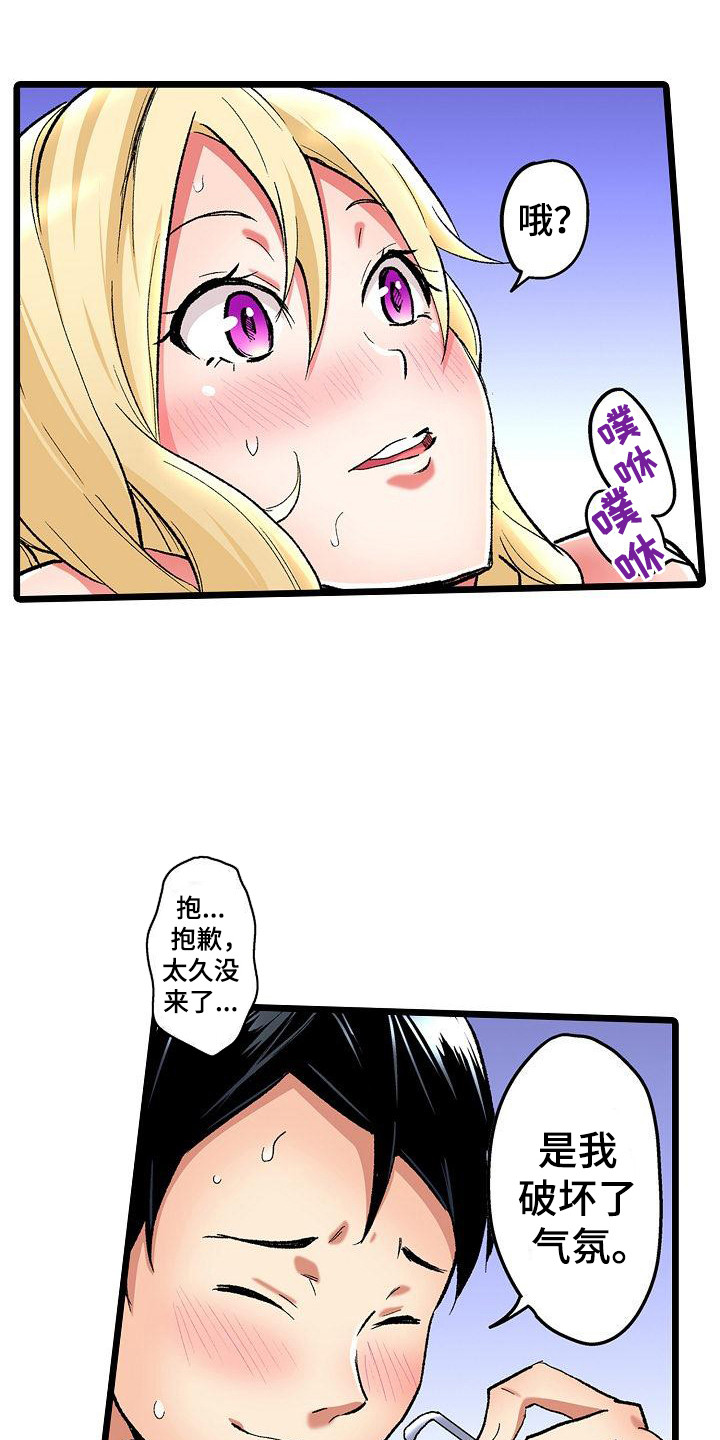 住在我家漫画,第16章：难为情2图