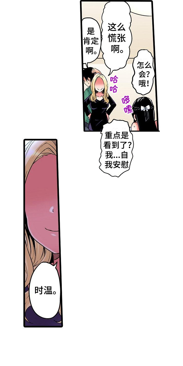 住在我家漫画,第20章：被发现1图