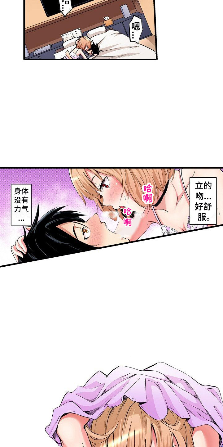 住在我家漫画,第9章：很可爱1图