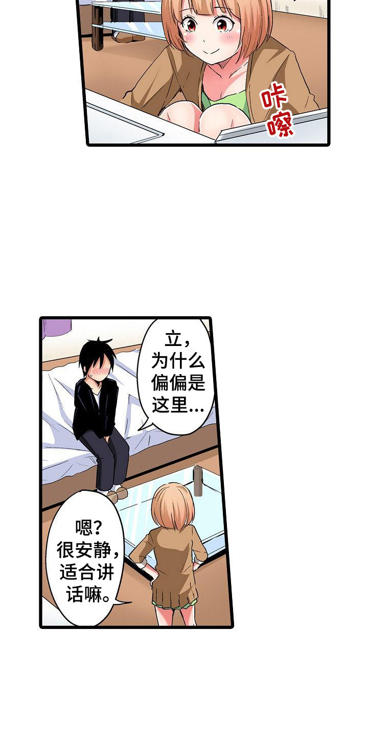 住在我家漫画,第25章：解决烦恼5图