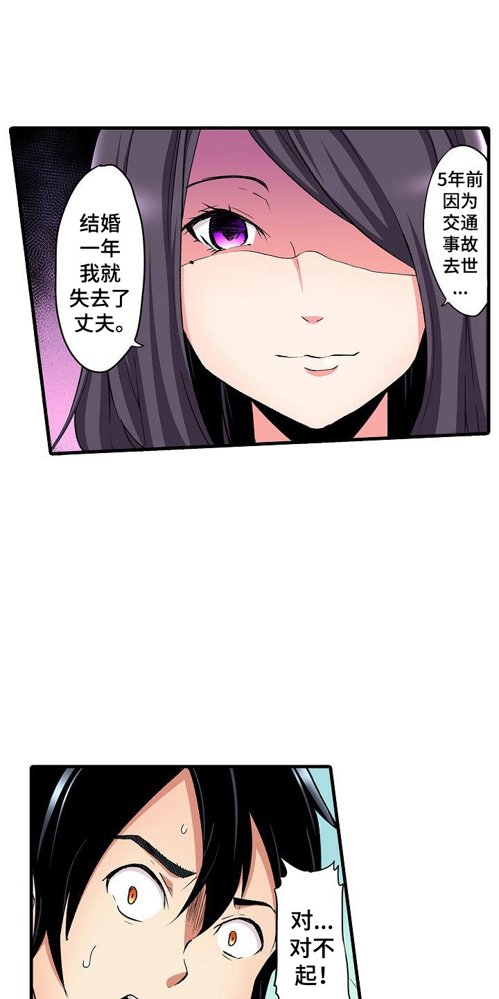 住在我家漫画,第11章：邻居1图