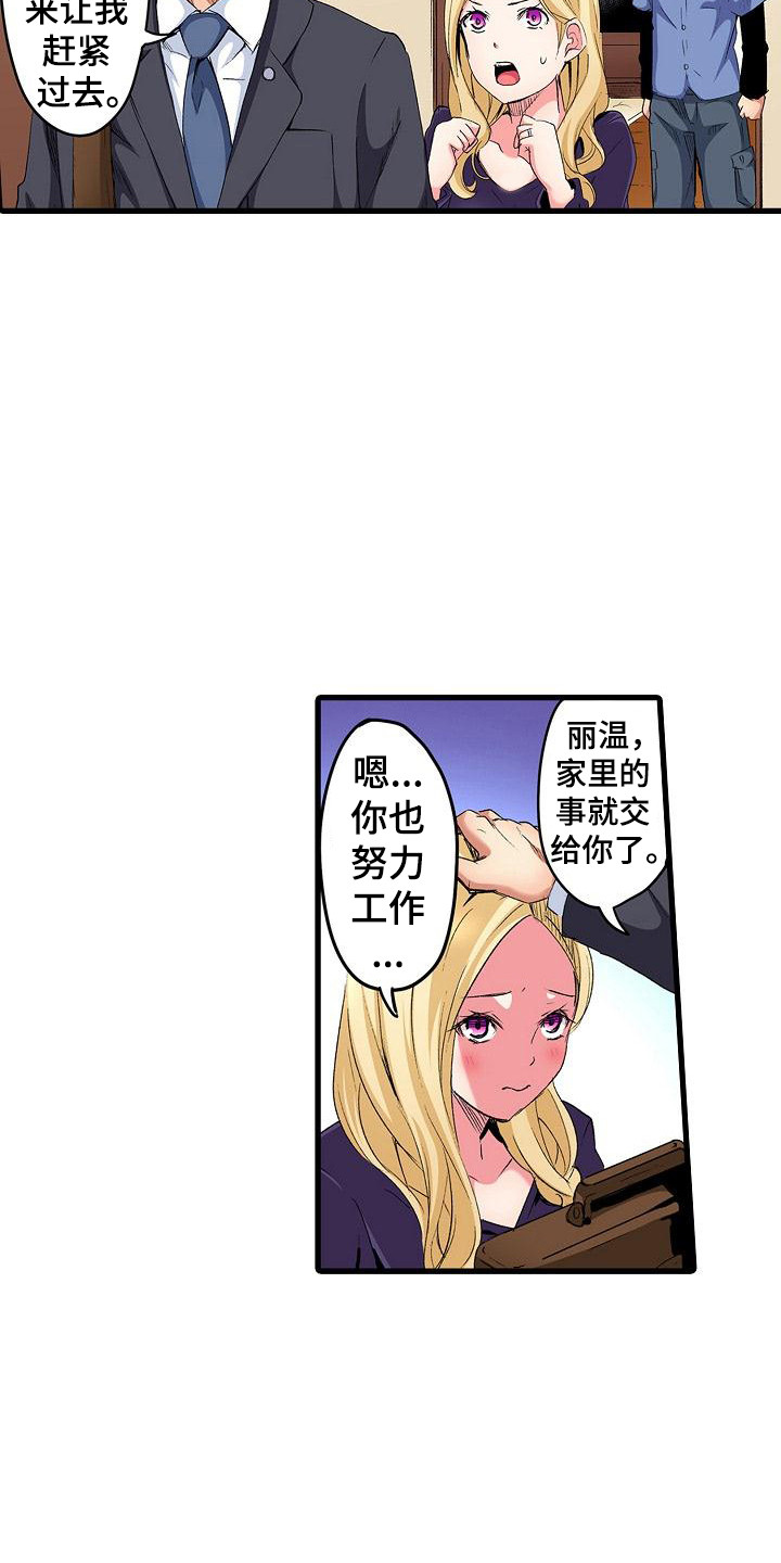 住在我家漫画,第1章：热情大嫂1图