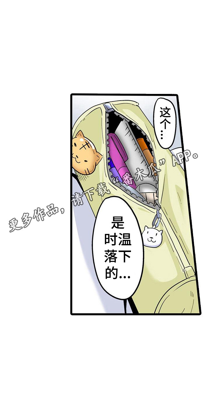 住在我家漫画,第20章：被发现5图