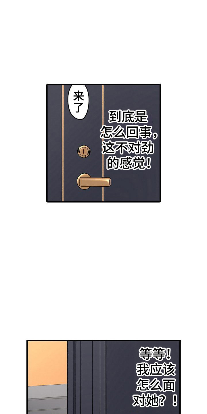 住在我家漫画,第13章：后知后觉3图